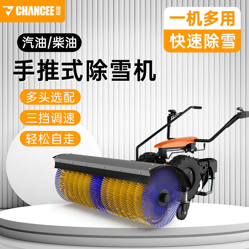 橙犀CX-SXJ002掃雪機